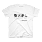 名言屋の敬天愛人 Regular Fit T-Shirt