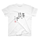 TANJOの射精はいつもじぶんのこころがきめる スタンダードTシャツ