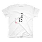 TANJOのはぷにんぐだもの スタンダードTシャツ