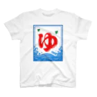 kg_shopの『ゆ』かき氷風 スタンダードTシャツ