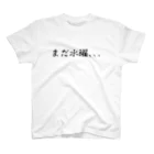 omot-nakanoの『まだ水曜、、』 スタンダードTシャツ