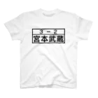 Funny夫の3－2 宮本武蔵 スタンダードTシャツ