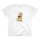 スタジオ ハリバットのアン（普賢菩薩）Gold スタンダードTシャツ