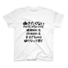 オオタ工房の働きたくないわけじゃない！社会人！ Regular Fit T-Shirt