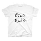 道産子あんぐらーのどさんこあんぐらー Regular Fit T-Shirt