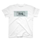 3sato3の栄養はバランス良く スタンダードTシャツ