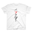 namayubaの偽 バンクシー Regular Fit T-Shirt