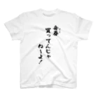 kubohisa.の「舟券(ボート)買ってんじゃねーよ!」シャツ(黒文字) スタンダードTシャツ