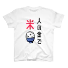 kurosaki_kinemaの人の金で米Tシャツ Regular Fit T-Shirt