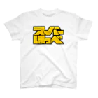 うにうーにのスーパーほっぺ Regular Fit T-Shirt