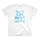 stereovisionのせんべろ酒場で酩酊する100の方法 スタンダードTシャツ