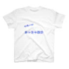 POURtwoのいえーい めっちゃ祝日 スタンダードTシャツ