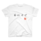 いちがつにがつの「ながそで」のはんそで・ヨコ スタンダードTシャツ