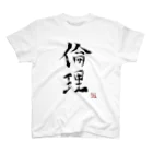 幸癒くんの部屋の倫理（幸癒印） Regular Fit T-Shirt