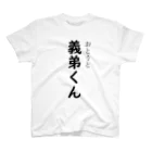 TSUKAOの義弟くん（おとうとくん） スタンダードTシャツ