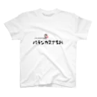 パチンカスさちおのパチンカスさちお スタンダードTシャツ