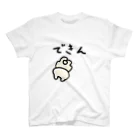 もっちりおたものはんぺんの「できん」 スタンダードTシャツ