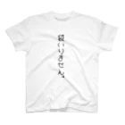 馬鹿亭(T)工房の袋いりません Regular Fit T-Shirt