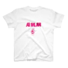 のふらもらの反抗期Tシャツロンパース スタンダードTシャツ