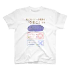 倉戸みとの適職診断結果：なまこ スタンダードTシャツ