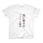 鈴木家の名言グッズ スタンダードTシャツ