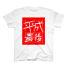 RATTLEの平成最後Ｔシャツ（赤地） スタンダードTシャツ