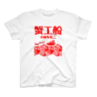 文豪館の蟹工船（小林多喜二）文豪・文学・文字赤 Regular Fit T-Shirt