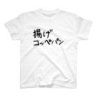 ユロウの店の【揚げコッペパン】ゆる文字Tシャツ T-Shirt