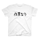 ユロウの店の【作業なう】ゆる文字Tシャツ スタンダードTシャツ