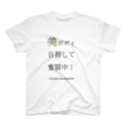 わんライフガーデンの【美ボディ目指して奮闘中！】うちのこトリセツドッグT スタンダードTシャツ