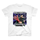 ほりえやさんのPACHINKO CHUDOKU スタンダードTシャツ