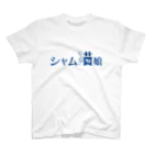 シャム猫娘のシャム猫娘ロゴ Regular Fit T-Shirt