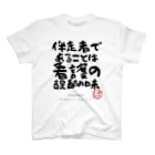 ぱうろのマインドブックマーク公式グッズの伴走者であることは看護の醍醐味 スタンダードTシャツ