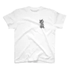 ayame-libraryの活字オバケ　ひかえめ Regular Fit T-Shirt