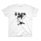 雨宮の昼夜逆転 スタンダードTシャツ