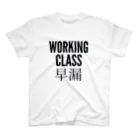 funnyyylifeのWORKING CLASS 早漏 Regular Fit T-Shirt