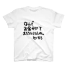 も ちのコンビニでお菓子買って食べてるお前用Tシャツ Regular Fit T-Shirt