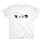 ラルルラニの筋トレ部 スタンダードTシャツ