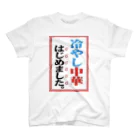 ⭐️HOSHIMI⭐️の冷やし中華はじめました スタンダードTシャツ