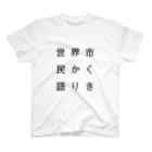 magaimonのかく語りき スタンダードTシャツ