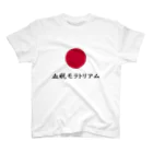 unchi_manの血税モラトリアム 原価Tシャツ・パーカー スタンダードTシャツ