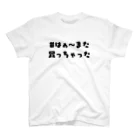 モバイルドットコムTVのはぁ〜また買っちゃったTシャツ(白) Regular Fit T-Shirt