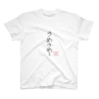 おいもぱーてぃの文字入りてぃーしゃつ「うめうめ〜」 Regular Fit T-Shirt