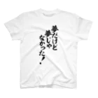 筆文字・漢字・漫画 アニメの名言 ジャパカジ JAPAKAJIの夢だけど 夢じゃなかった! Regular Fit T-Shirt