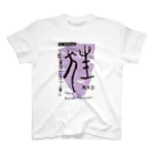 magaimonの漢字Tシャツ2 Regular Fit T-Shirt