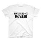 ショップをっちのたかをっち迷言 スタンダードTシャツ