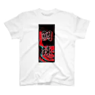 JAPAN-KANJIのTyler's Kanji (Senja-fuda motif) スタンダードTシャツ