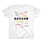 tonbogirlの店の《あざまる水産》と選ばれなかった居酒屋たち スタンダードTシャツ