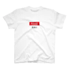 ぷぷぷ屋のださい（直球） Regular Fit T-Shirt