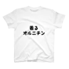 尿道院膀胱堂の着るオルニチン スタンダードTシャツ